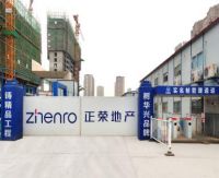 正荣·紫阙台项目获评西安大明宫遗址区建设工程2020年上半年综合考评先进单位