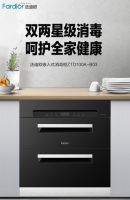 818开门红法迪欧连发3款新品消毒柜，严守入口安全防线