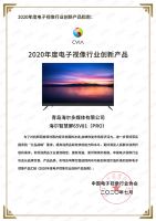 2020年度电子视像创新产品奖揭晓，海尔两款智慧屏上榜