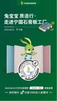 带你见证兔宝宝石膏板的诞生，尽在8.3宁国石膏板工厂行