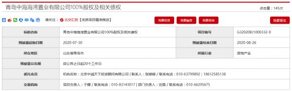 中海拟转让青岛子公司100%股权及相关债券 未披露转让底价-中国网地产