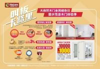 叫板卡路里！大自然水性漆木门体验季律动来袭！