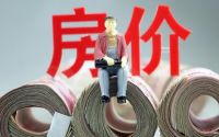 高房价正在“毁掉”年轻人？国家首次直面回应，房价这次跌定了？