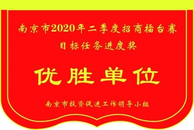 全市二季度招商引资任务超额完成-中国网地产