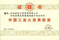 晨阳水漆在2020年涂料品牌盛会荣获 水性工业漆影响力品牌