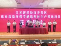 伟业铝材江苏分厂扩建20万吨，高端环保节能铝型材生产基地