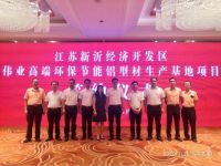 伟业铝材江苏分厂扩建20万吨，高端环保节能铝型材生产基地