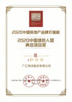 广汇御锦城荣获“2020中房品牌大会”两项大奖