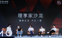 COLMO理享家沙龙，解构不止一面的理享人生