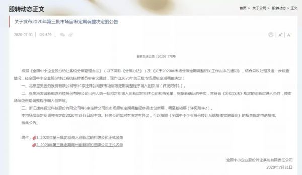 喜讯 | 道桥集团景春园林公司成功进入新三板创新层-中国网地产