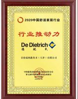 德地氏亮相中国供暖财富论坛 斩获后疫情时代首奖