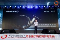 德地氏亮相中国供暖财富论坛，斩获后疫情时代首奖