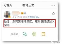 “深圳都市圈”：放大版的“通州+北三县”！