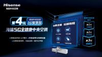 海信5G中央空调“门店见”直播送金条，这可是千足金啊