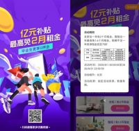 自如“亿元补贴”延期至8月底，为年轻白领提供城市避风港