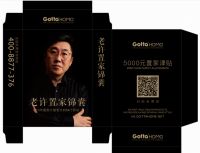家居建材界重大发明“GOTTA引流魔牌”让客流增加3倍