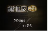 八月家具展,来龙江,欢迎到简约世家看看!