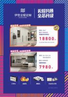 伊恋“净纯板”家具——全屋高端定制加盟的奥秘