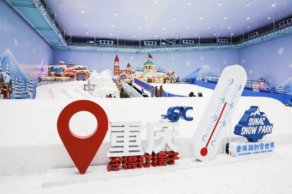 融创文旅第六大雪场亮相重庆，为西南冰雪发展再度加码