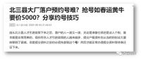 “城市化”结束“城镇化”开动：1亿人“旧改”+4亿人“落户”