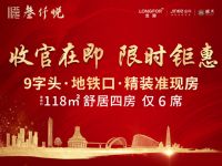 龙湖27周年庆【88嗨购品牌节】南宁4盘联动携97折来袭!