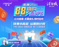 龙湖27周年庆【88嗨购品牌节】南宁4盘联动携97折来袭!
