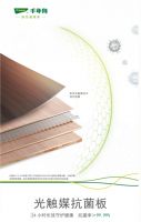 千年舟光触媒抗菌板全新上市，纳米级科技还你无菌健康家