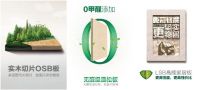澳思柏恩绿色环保板材，守护健康舒适生活！