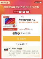 海信上线拼多多，大牌家电整点秒杀，不只是五折