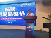箭牌超级品类节丨2020箭牌江苏区域会议暨省联动启动大会圆满举行！