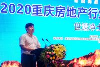 2020重庆房地产行业康养地产品鉴交流会成功举行