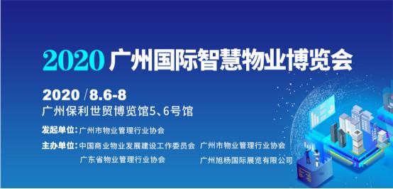 广州国际智慧物业博览会开幕，优儒家具作为养老家居代表