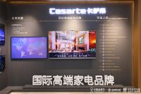 2020中国品牌节:“国际高端家电品牌”的标准在哪？卡萨帝成样本