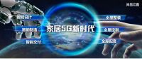 痛点倒逼模式升级：家居产业如何拥抱5G时代？