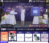 强劲实力！慕思携手皇派直播再斩获10万+订单