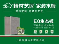 精材艺匠入选&ldquo;中国十大生态板品牌&rdquo;荣誉榜单!