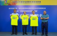 校企合作共促文体产业创新发展 深圳南科佳兆业队将征战中国羽超联赛