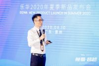 TCL乐华2020年夏季新品发布会圆满结束，品牌再次升级