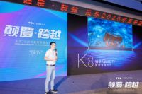 TCL乐华2020年夏季新品发布会圆满结束，品牌再次升级