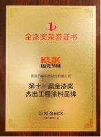 固克节能蝉联金漆奖杰出外墙品牌殊荣，实力斩获三大奖项！