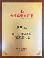 固克节能蝉联金漆奖杰出外墙品牌殊荣，实力斩获三大奖项！