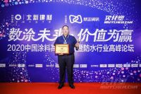 实力嘉奖丨固克节能荣获2020年度涂料行业盛会“外墙涂料影响力品牌”殊荣！