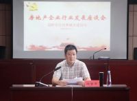 市住建局组织召开2020年度房地产行业发展座谈会