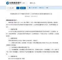 五大行同日公告：8月25日起，个人房贷将统一转换为LPR定价