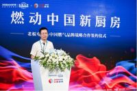 老板电器携手中国燃气：强强联手创造厨房生活的一切美好