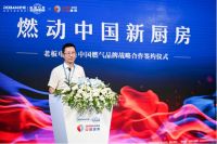 老板电器携手中国燃气：强强联手创造厨房生活的一切美好向往