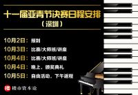 56位小钢琴家晋级！景瑞5城6盘亚青节直通赛圆满落幕