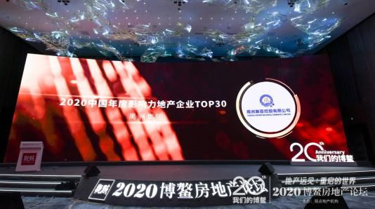 禹洲集团再获行业TOP30，业绩连创新高产品屡获认可