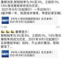 《契税法》刷屏！“明年买房要多缴税”？权威回应来了