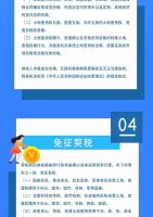图画丨契税法终于出台啦！税率3%-5%维持不变